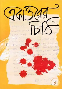 একাত্তরের চিঠি: রণাঙ্গনে মুক্তিযোদ্ধারা - একাত্তরের চিঠি: Ronangone Mukthijothara - Rokomari product